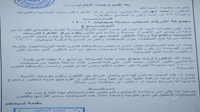 بعد وقف صيدليات العزبي.. محام يتقدم ببلاغ للنائب العام ضد مجموعة 19011