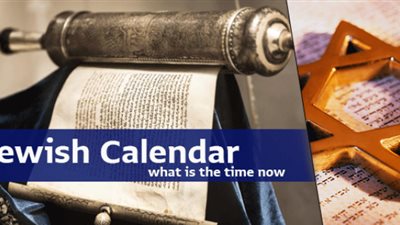 قبل الميلادي والهجري.. التقويم العبري ألقى باليهود إلى زمن موازي فتنكروا منه