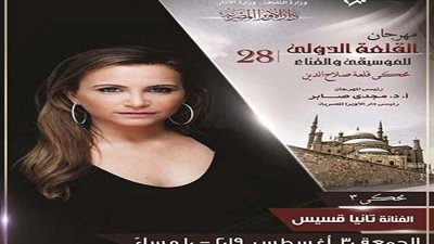 غدا.. تانيا قسيس تحيي حفلها الغنائي بالقلعة