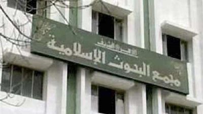 الدعاء سرًا أم جهرًا أفضل عند الدفن؟.. مجمع البحوث الإسلامية يجيب