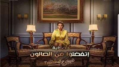 اليوم.. عرض مسلسل نصيبي وقسمتك 3 على قناة ON