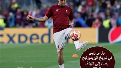 روبيرتو فيرمينيو يدخل تاريخ البريميرليج بهدفه أمام بيرنلي