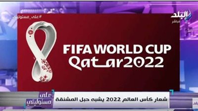 تعليق ناري من أحمد موسى على شعار قطر لكأس العام 2022