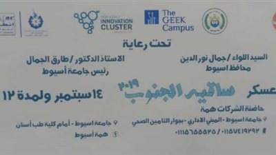 محافظ أسيوط يعلن دعمه لمشروعات تدريب وتشغيل الشباب