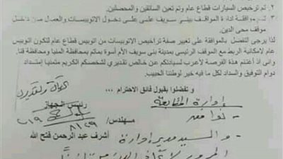 محافظ بني سويف يوافق على تغيير صفة 4 أتوبيسات لخدمة المواطنين