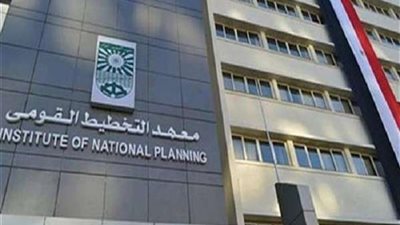 معهد التخطيط يعلن تنظيم برنامج تدريبي للعاملين بالشباب والرياضة