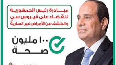 فحص 76 ألف و 716 وافد من غير المصريين بمبادرة فيروس سي