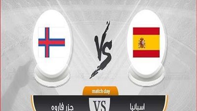 بث مباشر .. مباراة إسبانيا وجزر فاروه في تصفيات يورو 2020