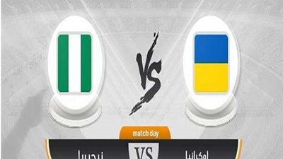 بث مباشر.. أوكرانيا ونيجيريا الودية
