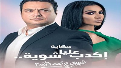 السبت.. عرض حكاية 