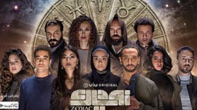 الليلة.. نجوم مسلسل 