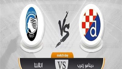 مشاهدة مباراة اتلانتا ودينامو زغرب بث مباشر في دوري ابطال اوروبا 2019