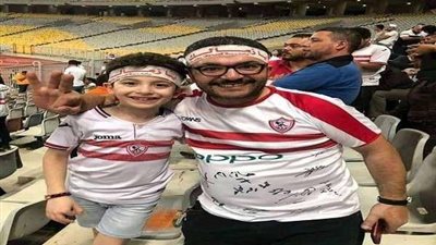 أول تعليق من والد المشجع الزمالكاوي المتوفي قبل مباراة السوبر