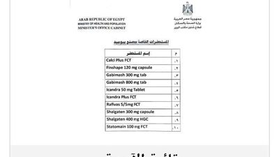 الصحة تعلن سحب 10 أنواع أدوية من الأسواق