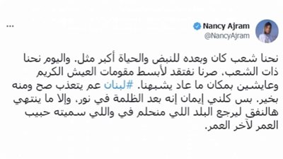 نانسى عجرم عن لبنان: 