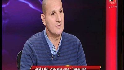 طارق سليمان: الزمالك الأقرب للدوري هذا الموسم