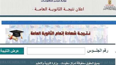 بث مباشر | مؤتمر وزارة التربية والتعليم للإعلان عن نتيجة الثانوية العامة