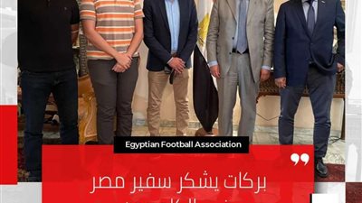 محمد بركات يشكر سفير مصر في الكاميرون