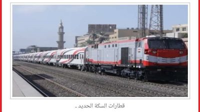 استبدال خط قطار «القاهرة - كفر الشيخ» بعربات «تحيا مصر»