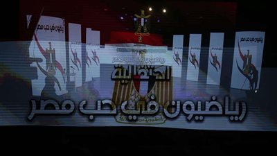 بالصور.. وزارة الشباب والرياضة تقيم حفل 