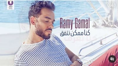 رامي جمال يطرح أحدث أغانيه.. 