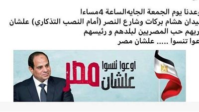 تخويف المصريين.. حملة إخوانية كاذبة لترهيب المصريين من النزول إلى الشواع