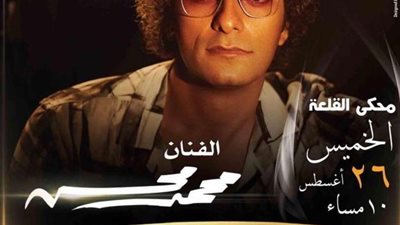 محمد محسن يعلن موعد حفله القادم بمحكى القلعة