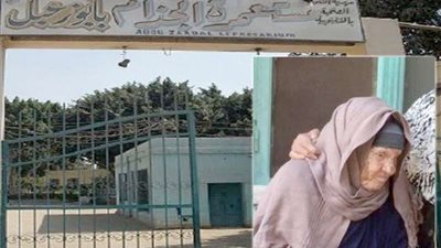 التنمية الحضرية: مقترح لتحويل مستشفى الجذام إلى مركز للأمراض الجلدية