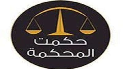 إحالة ٧متهمين في قضية 