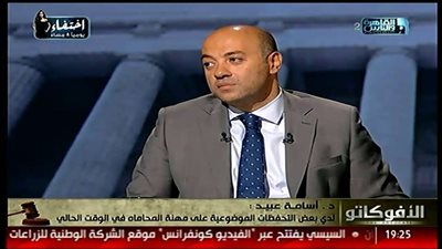 أسامة عبيد: لا بد من تعديل قانون الإجراءات الجنائية (فيديو)