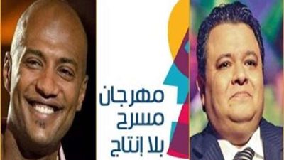 تعرف على فعاليات اليوم الثاني لمهرجان مسرح بلا إنتاج وأهم عروضه