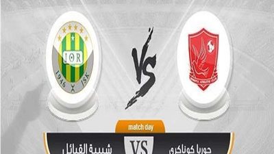 مشاهدة مباراة شبيبة القبائل وحوريا كوناكري بث مباشر اليوم في دوري ابطال افريقيا 2019