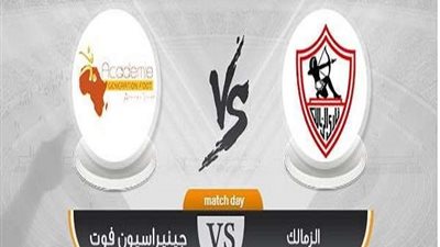 بث مباشر .. الزمالك وجينيراسيون بدوري أبطال أفريقيا