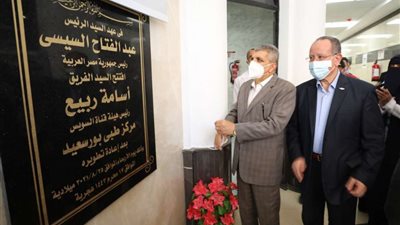 بالصور | الفريق أسامة ربيع يفتتح المركز الطبي ببورسعيد بعد تطويره