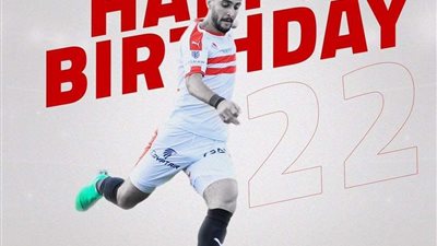 مدافع نادي الزمالك يحتفل بعيد ميلاده الـ22
