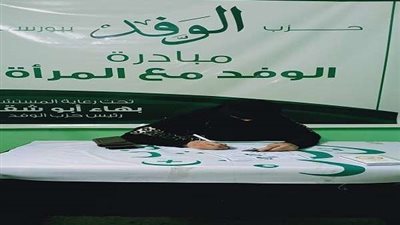 السبت.. تدشين مبادرة الوفد مع المرأة في بورسعيد بحضور 