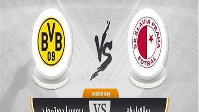 مشاهدة مباراة بروسيا دورتموند وسلافيا براغ بث مباشر  في دوري ابطال اوروبا 2019