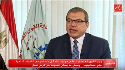 وزير القوى العاملة: تمسك الشباب بالوظيفة أدى لزيادة نسبة البطالة والقطاع الخاص 