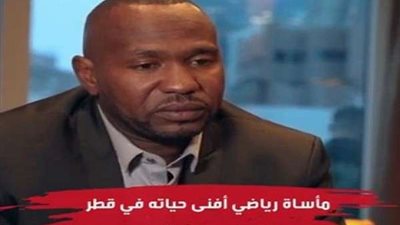 شاهد.. حكاية تعرض بطل ألعاب قوى لانتهاكات في قطر