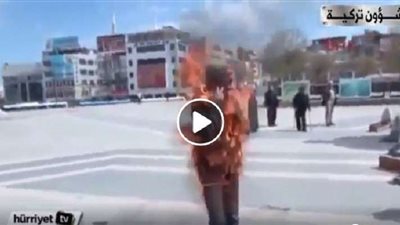 فيديو.. تركي يشعل النار في نفسه لتراكم الديون عليه