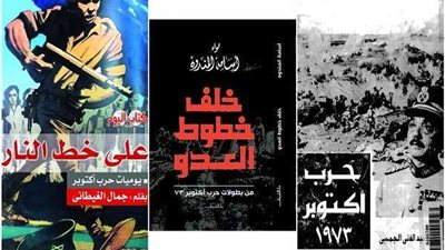 أوراق المعركة.. 5 كتب سطرت تاريخ حرب أكتوبر