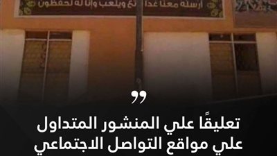 انفوجراف.. التضامن تعلق على بوابة إحدى الحضانات التي حملت آية قرآنية