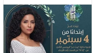 مسلسل الا انا بيت العز الحلقه الاولى.. 