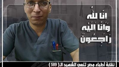 نقابة الأطباء تنعي الشهيد الدكتور هاني رضا عنبه