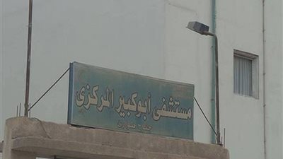 نقص الأدوية وسوء المعاملة أبرز مشكلات المرضى بمستشفى أبوكبير المركزي