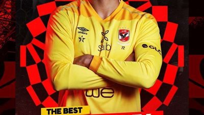 الأعلى أجرًا بين لاعبي الفريق.. الأهلي يقرر رفع عقد الشناوي