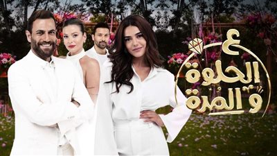 موعد عرض مسلسل ع الحلوة والمرة على قناة MBC4