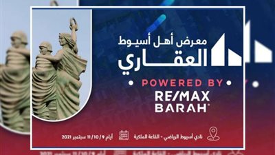 غدًا.. انطلاق المعرض العقاري «أهل أسيوط» بمشاركة عدد من النقابات والأندية بالمحافظة