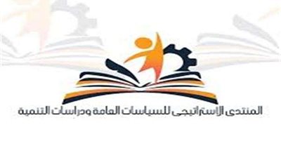 المنتدي الاستراتيجي: تقرير 