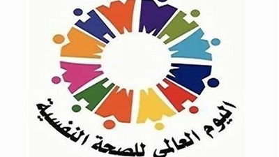 في يومه العالمي.. أخصائية تكشف أخطر المشاكل النفسية للمصريين